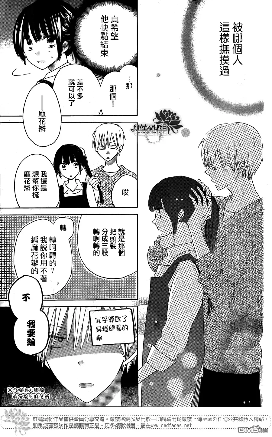 《LAST GAME》第49话 第19页