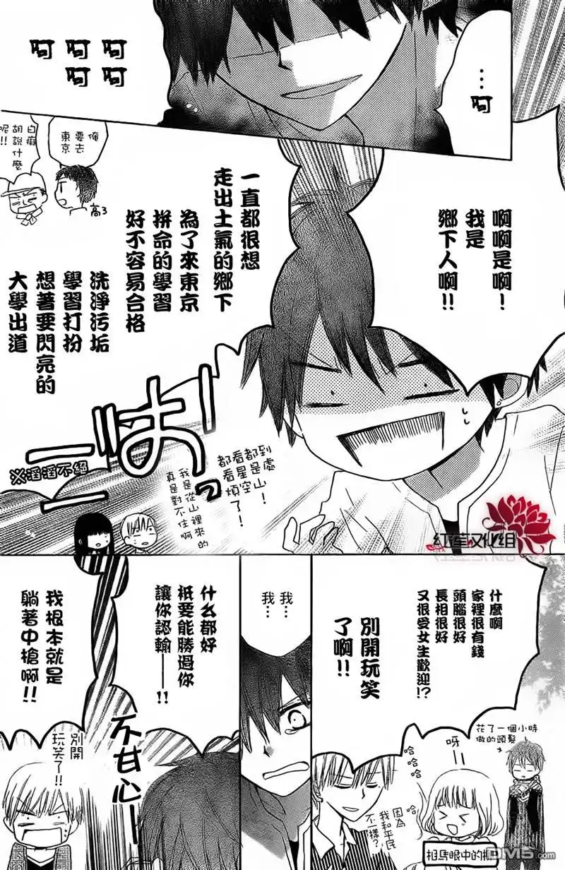 《LAST GAME》第5话 第27页