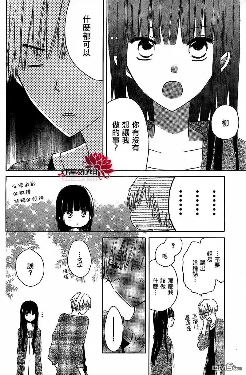 《LAST GAME》第5话 第29页