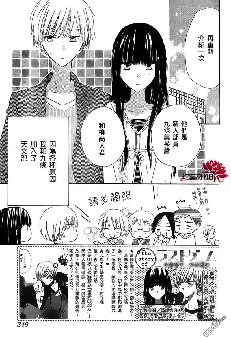 《LAST GAME》第5话 第3页