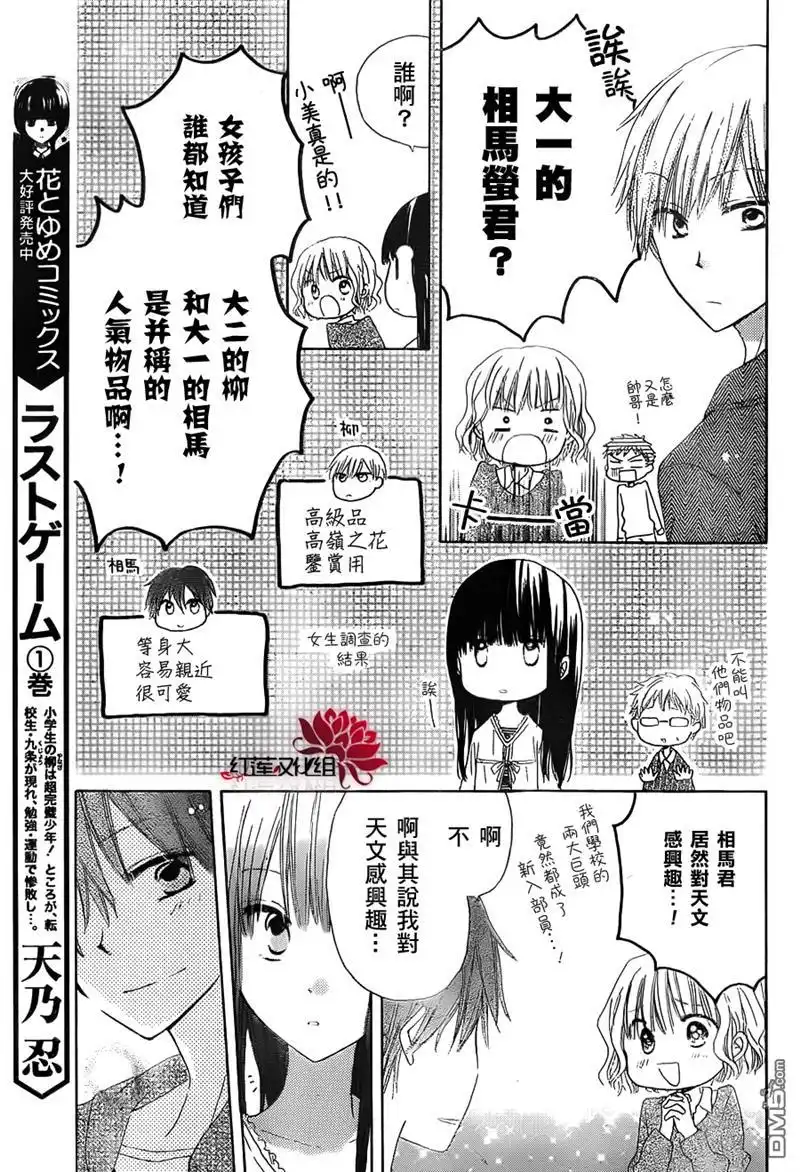 《LAST GAME》第5话 第5页