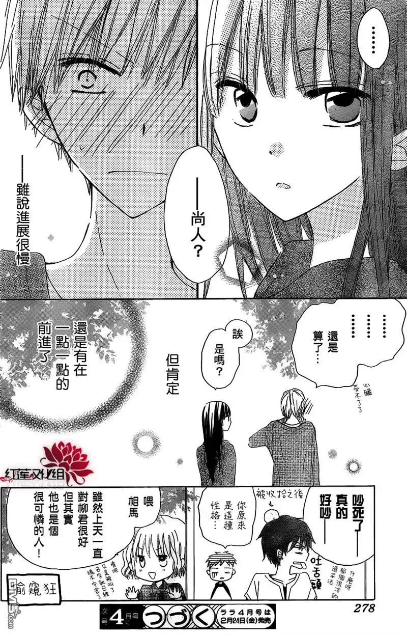 《LAST GAME》第5话 第31页