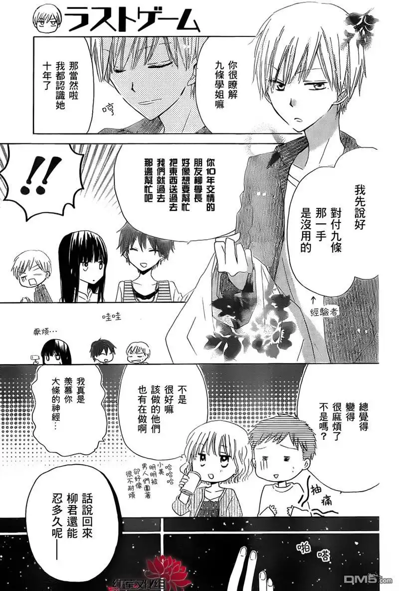 《LAST GAME》第5话 第13页
