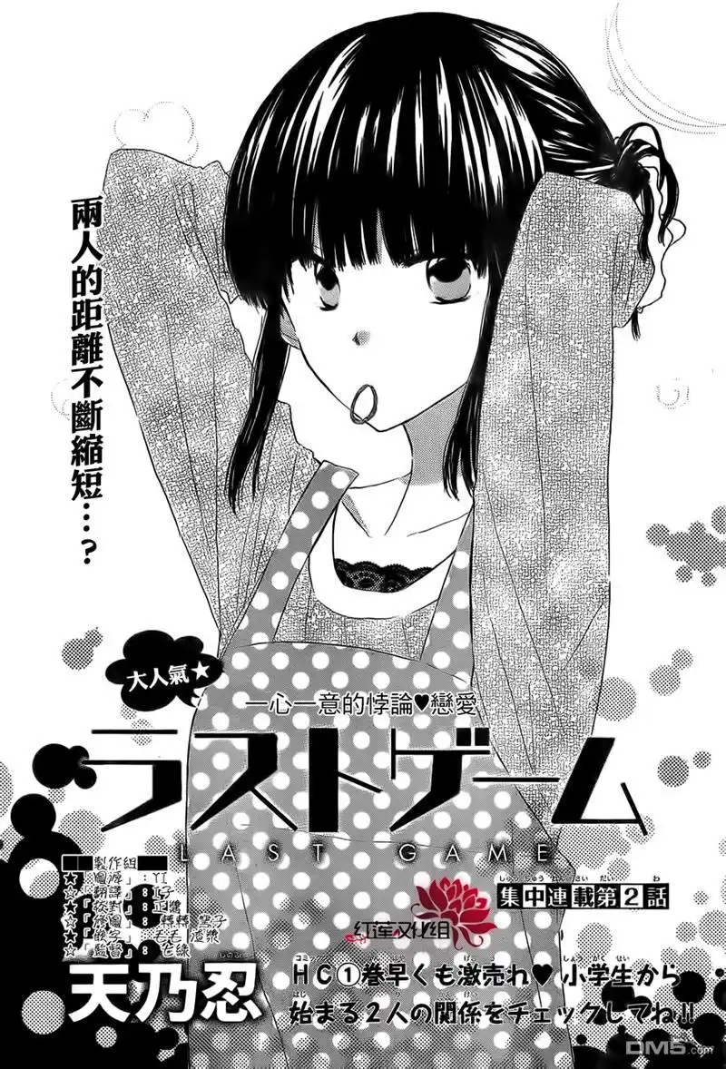 《LAST GAME》第5话 第2页