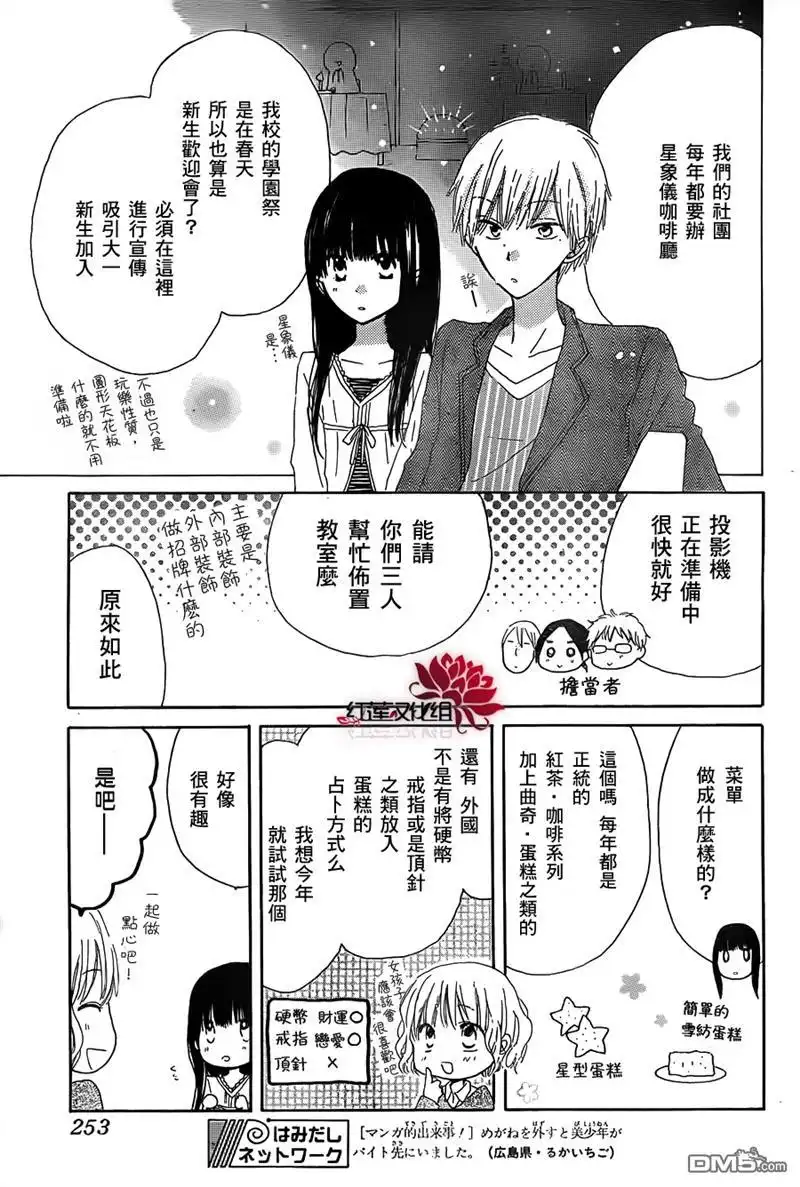 《LAST GAME》第5话 第7页