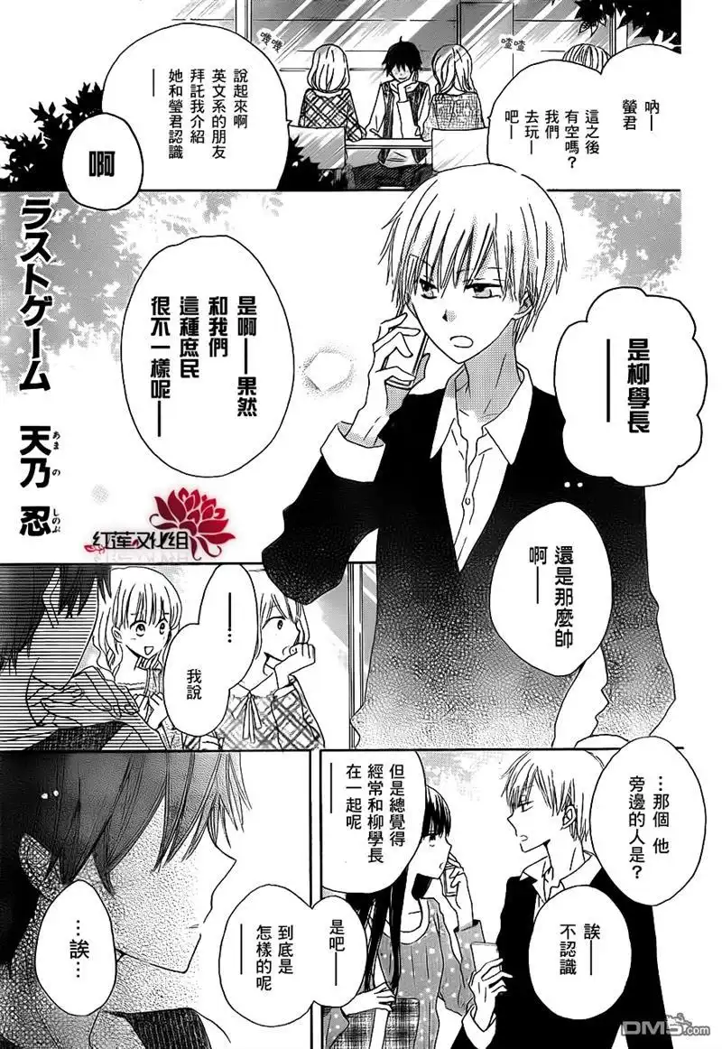 《LAST GAME》第5话 第1页