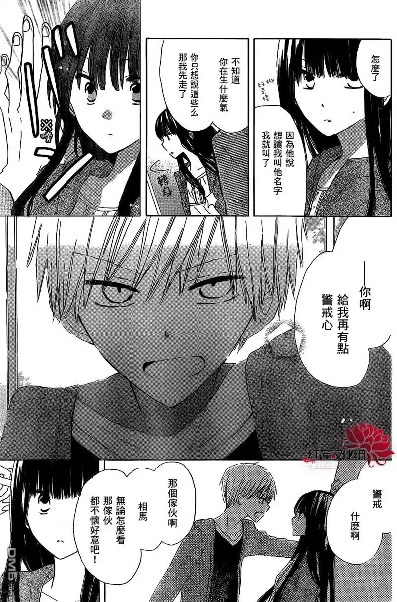 《LAST GAME》第5话 第17页