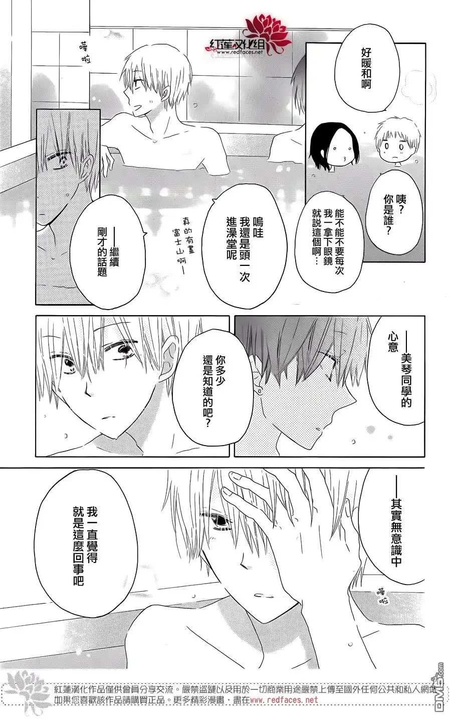 《LAST GAME》第50话 第23页