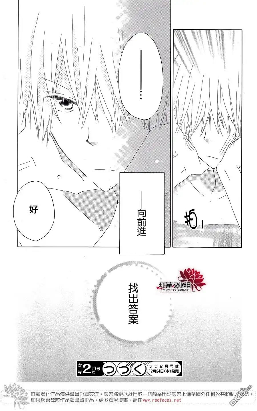《LAST GAME》第50话 第29页