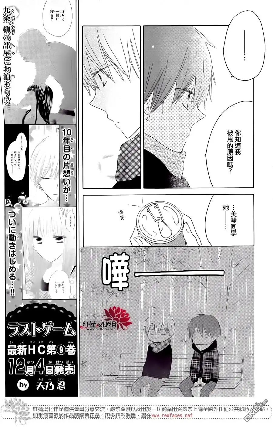 《LAST GAME》第50话 第21页
