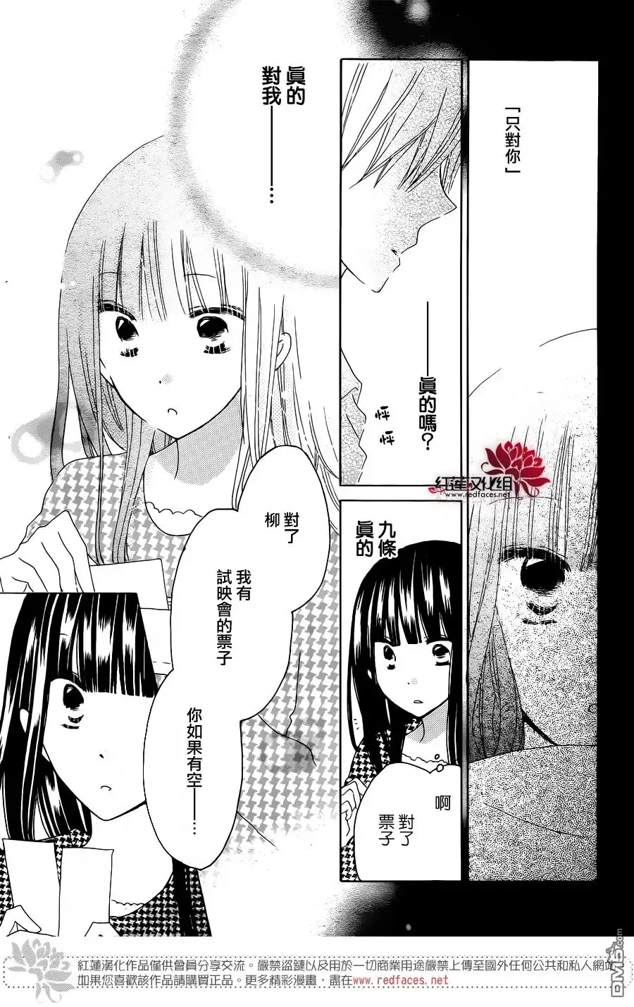 《LAST GAME》第50话 第12页