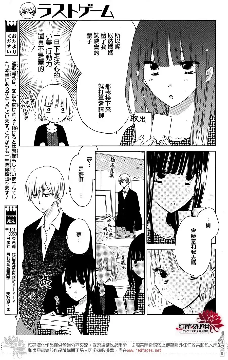 《LAST GAME》第50话 第6页