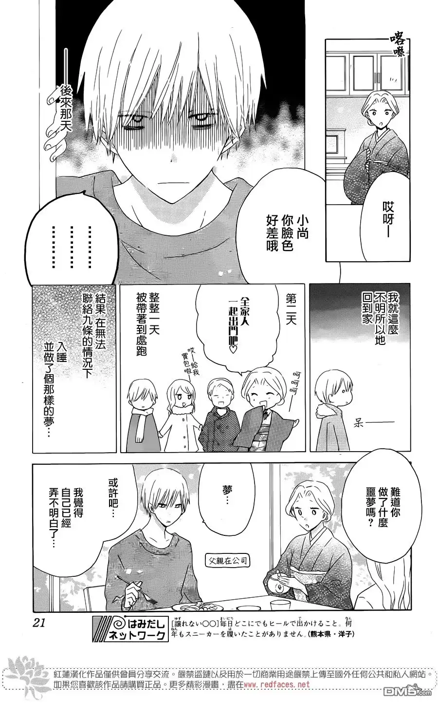 《LAST GAME》第50话 第4页