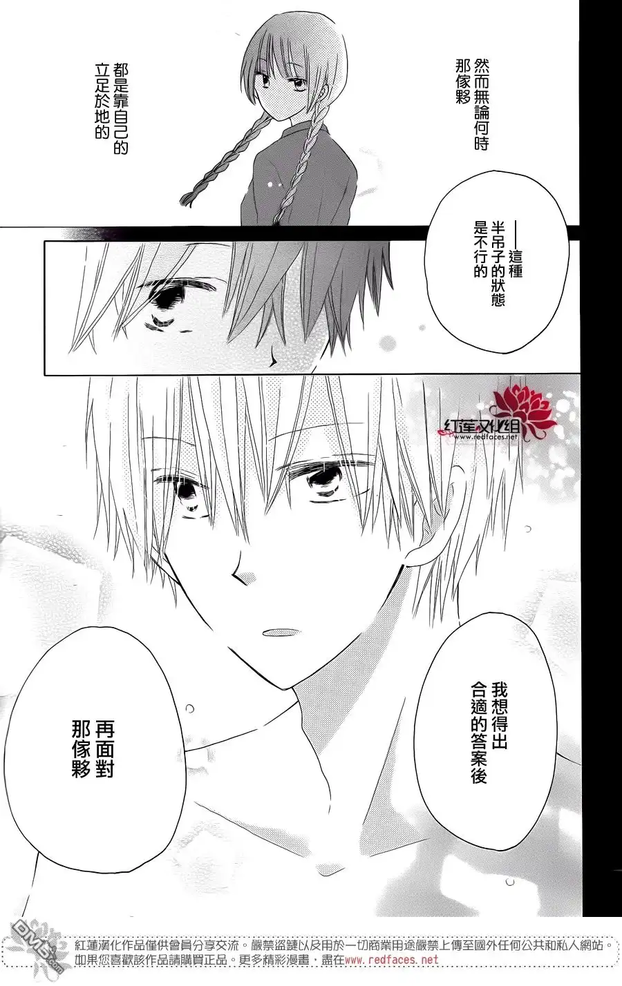 《LAST GAME》第50话 第25页