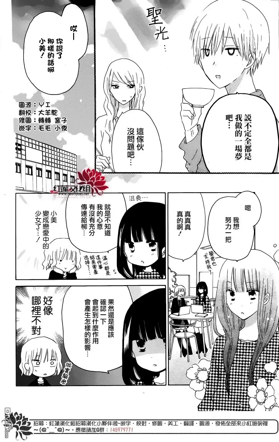 《LAST GAME》第50话 第5页