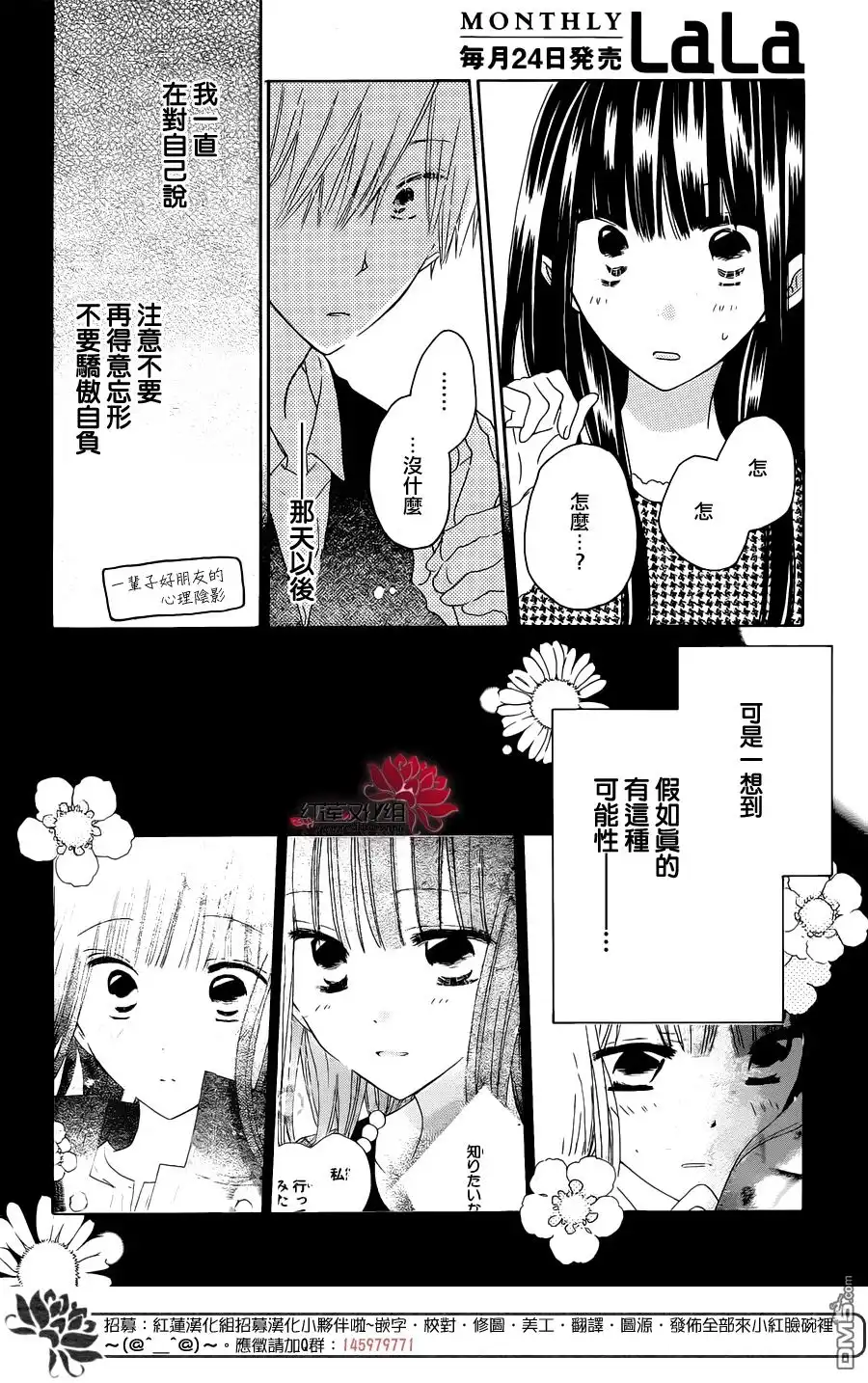 《LAST GAME》第50话 第11页