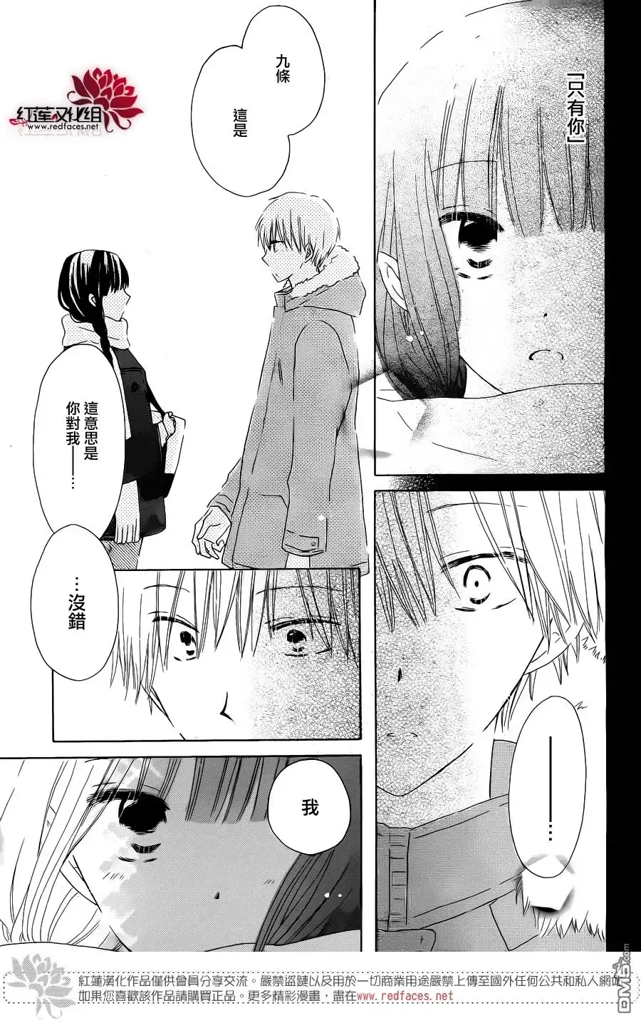 《LAST GAME》第50话 第2页