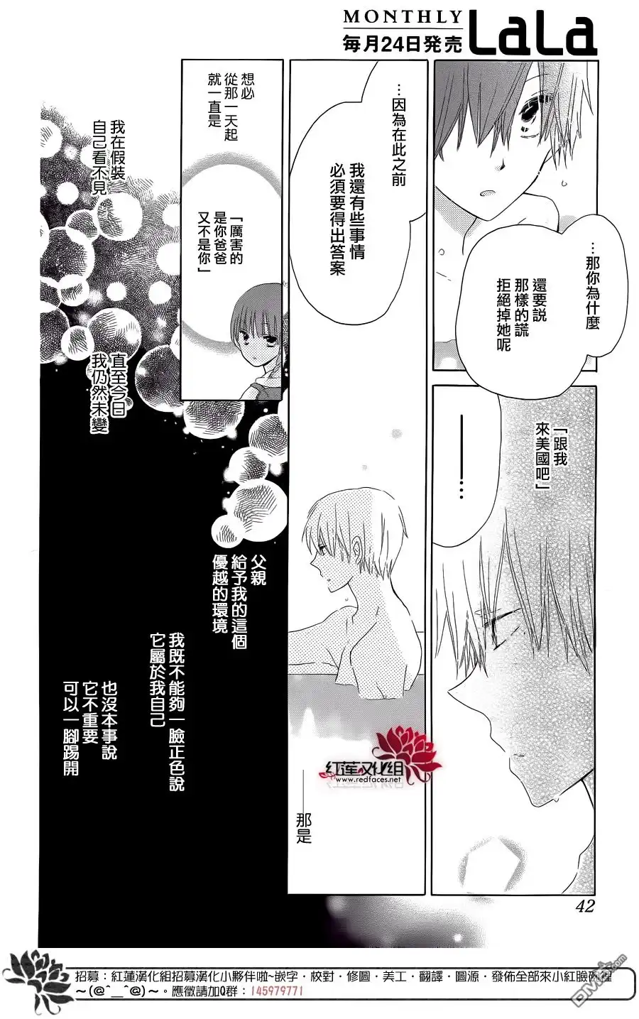《LAST GAME》第50话 第24页