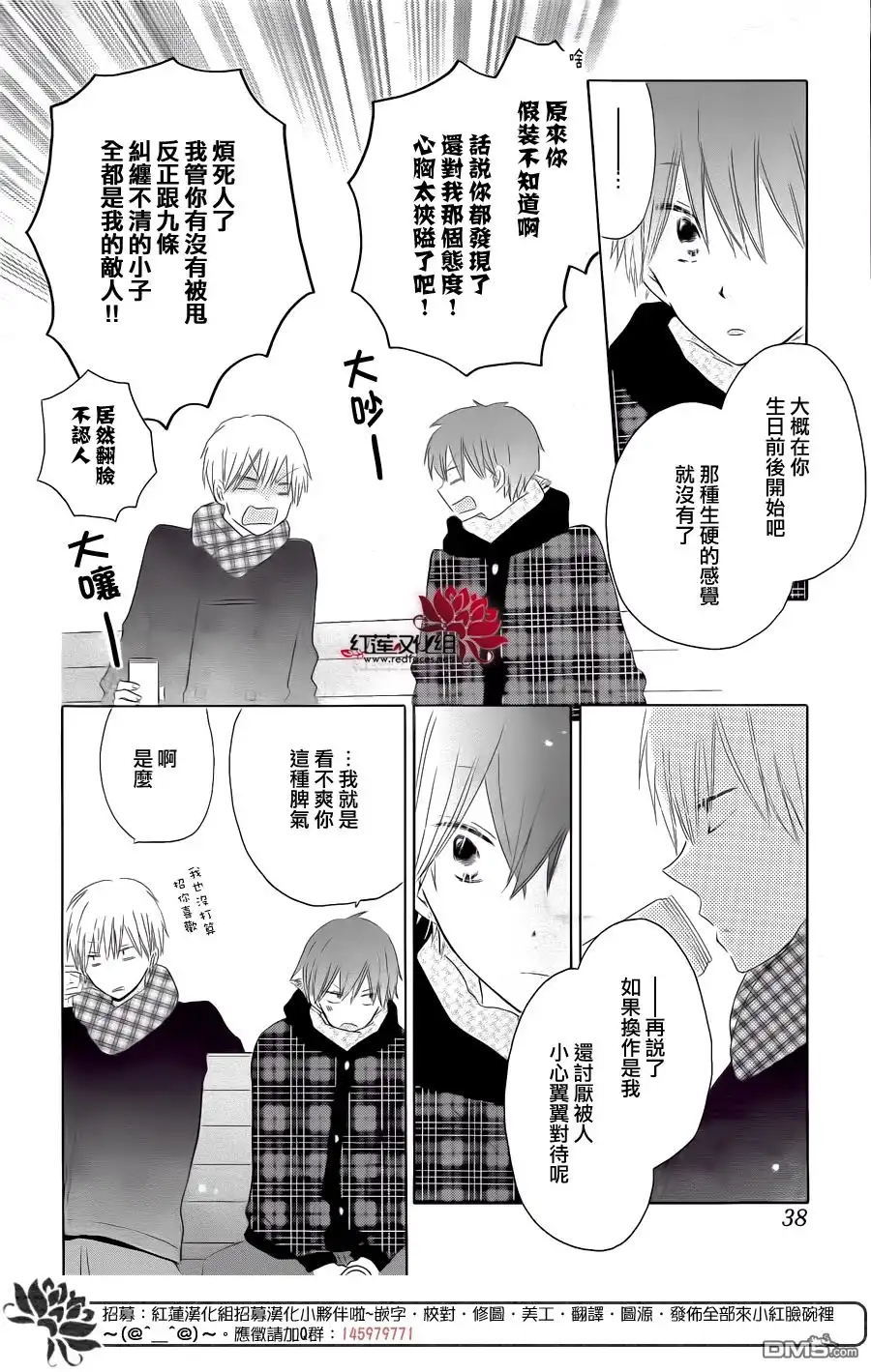《LAST GAME》第50话 第20页
