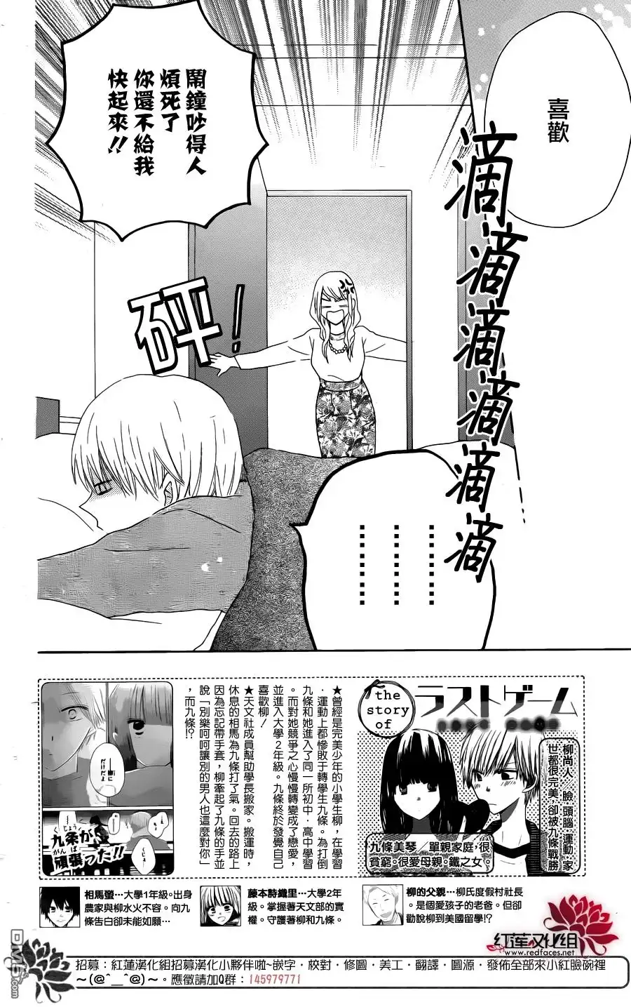 《LAST GAME》第50话 第3页