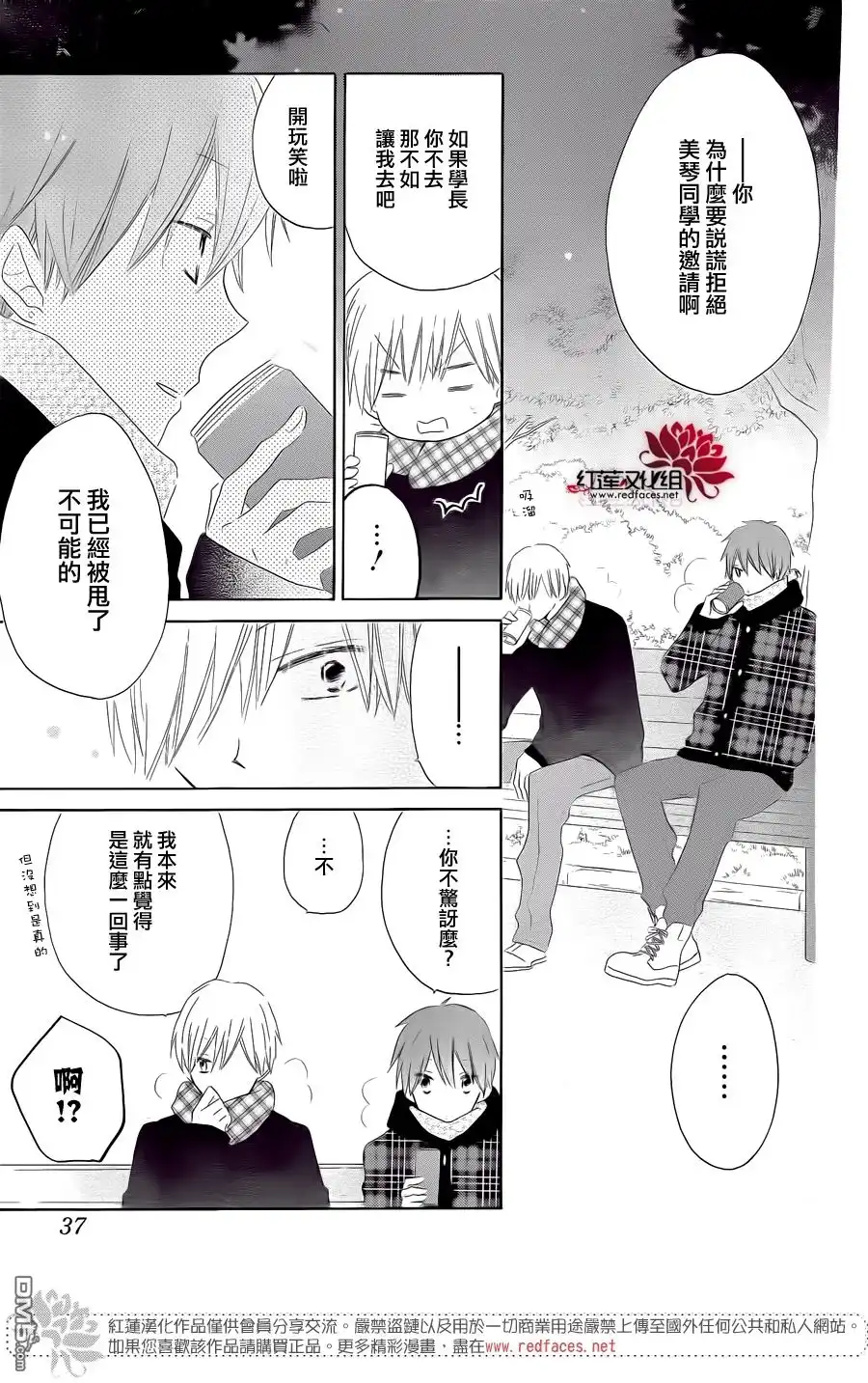 《LAST GAME》第50话 第19页