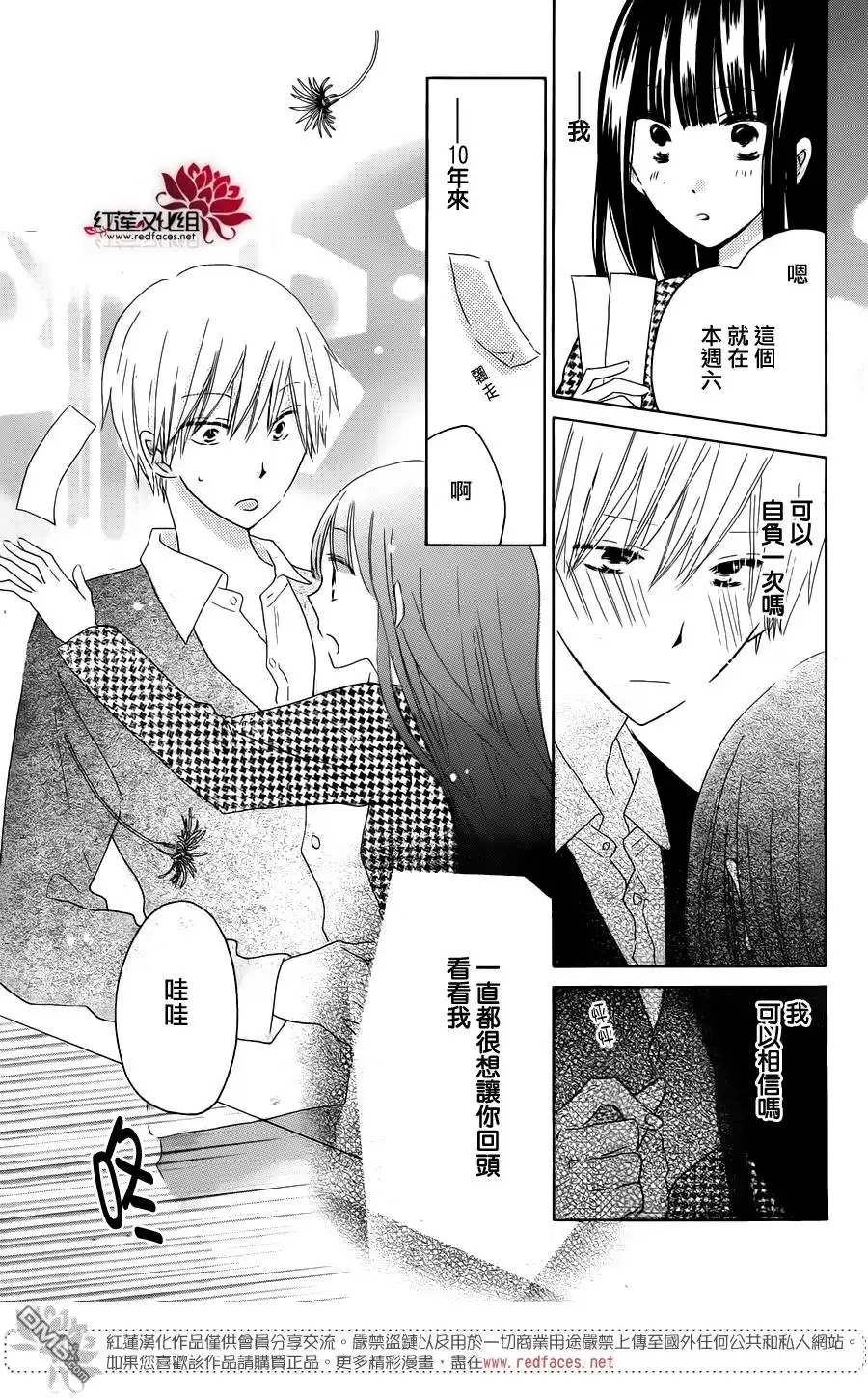 《LAST GAME》第50话 第14页