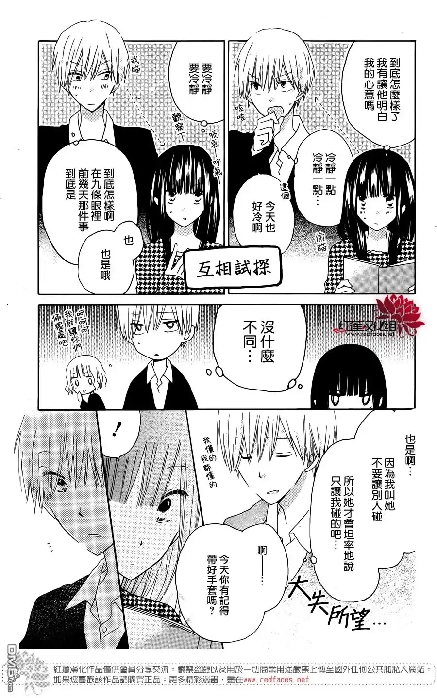 《LAST GAME》第50话 第8页