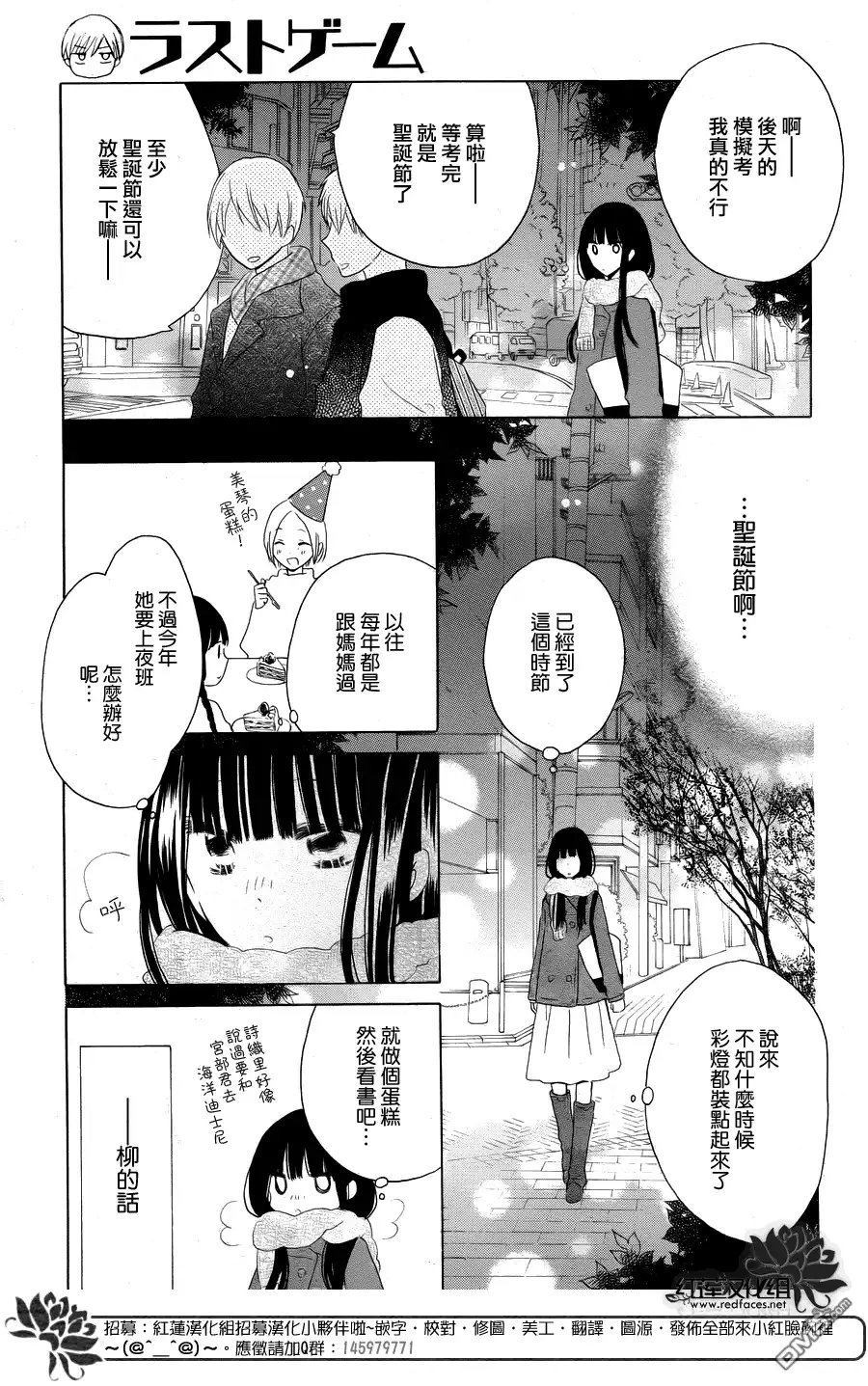 《LAST GAME》第51话 第3页
