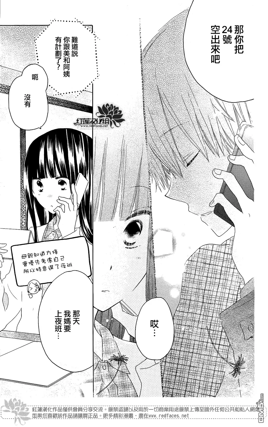 《LAST GAME》第51话 第25页