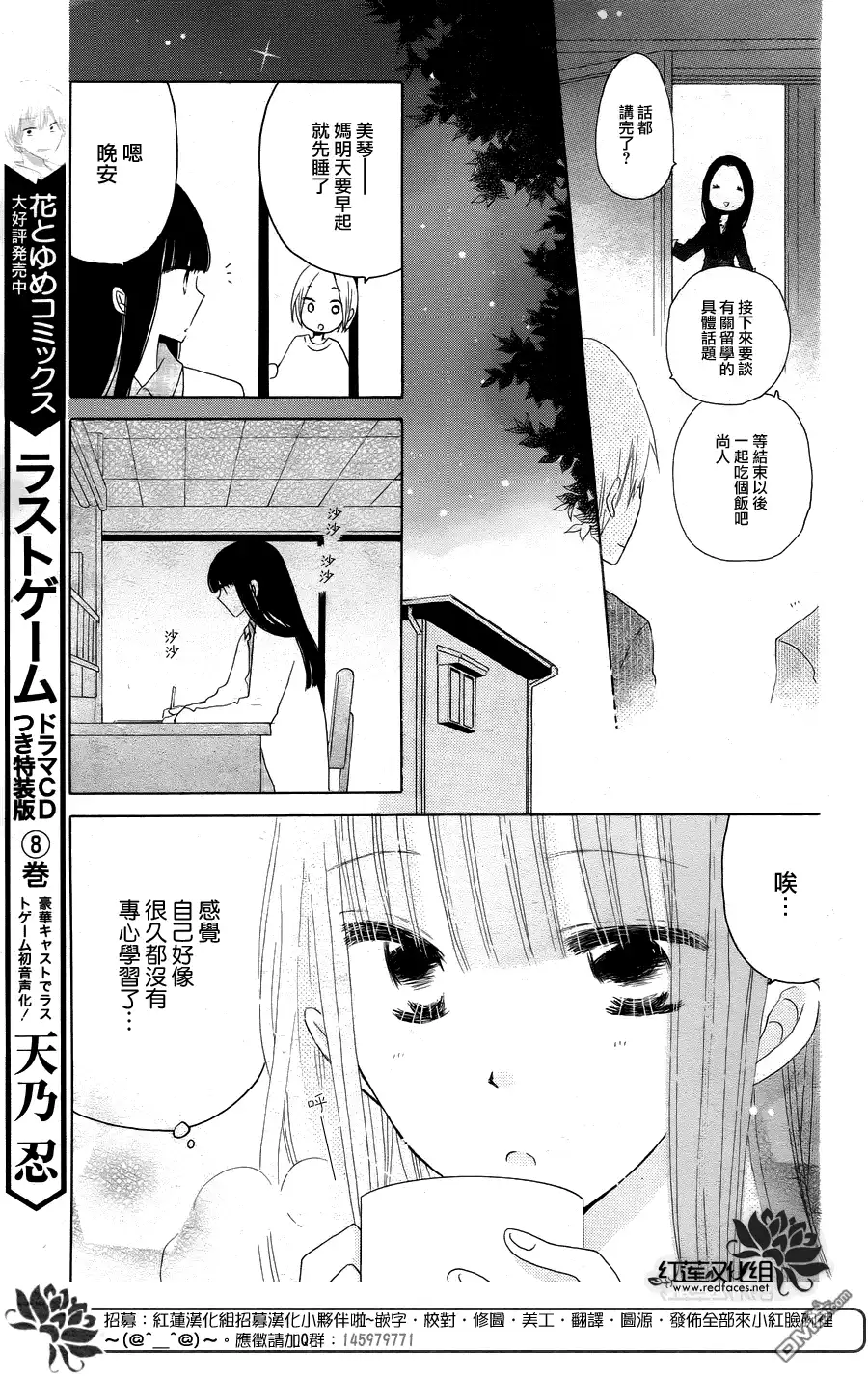 《LAST GAME》第51话 第11页