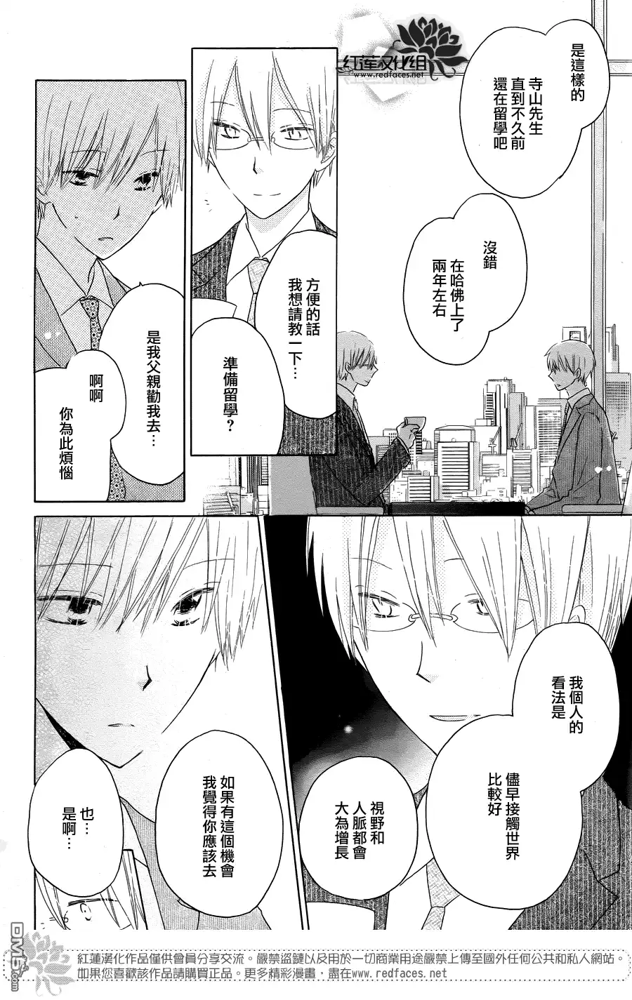 《LAST GAME》第51话 第8页