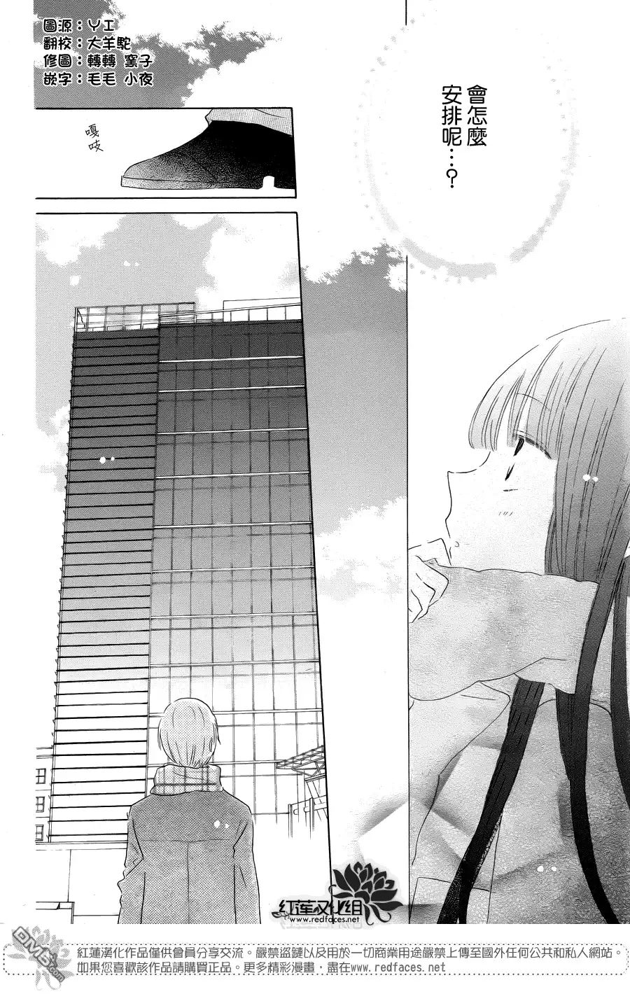 《LAST GAME》第51话 第4页