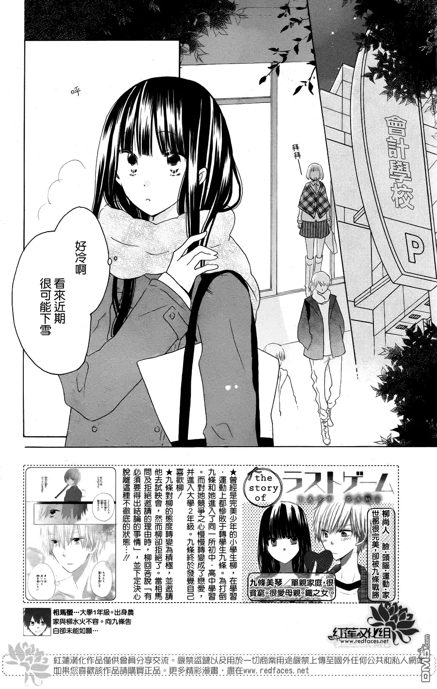 《LAST GAME》第51话 第2页