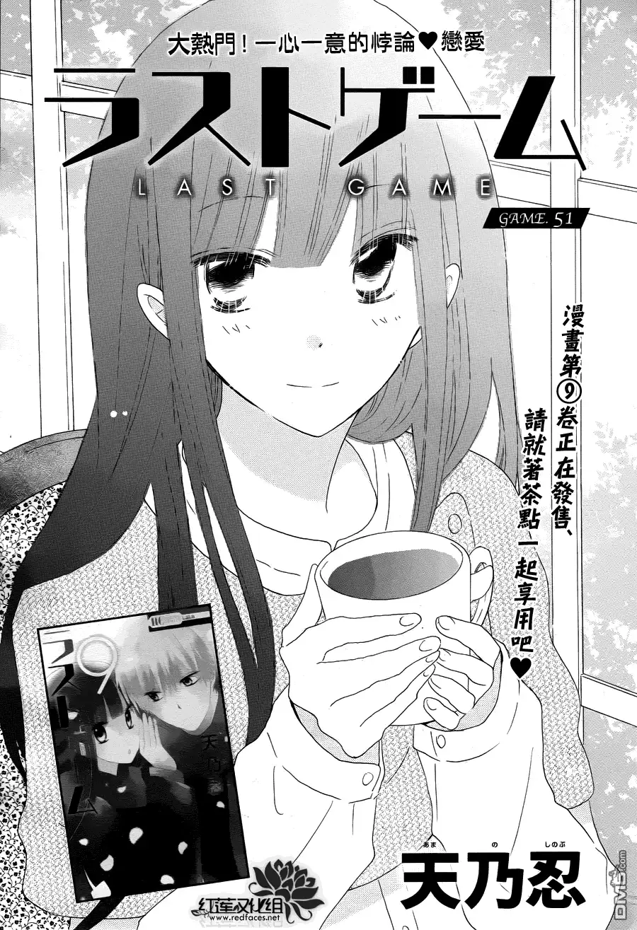《LAST GAME》第51话 第1页