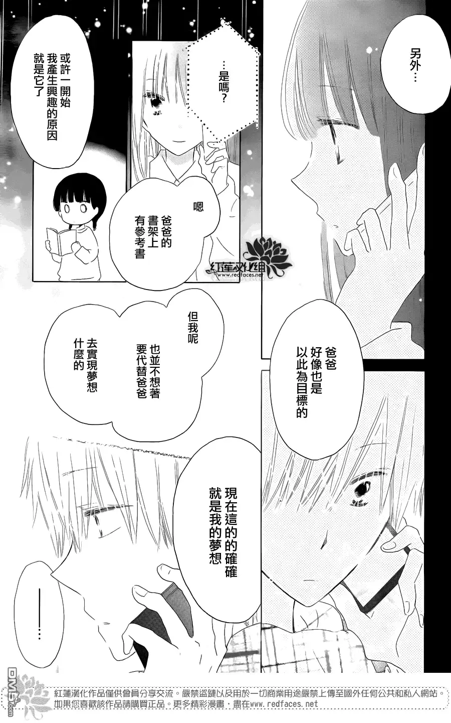 《LAST GAME》第51话 第23页