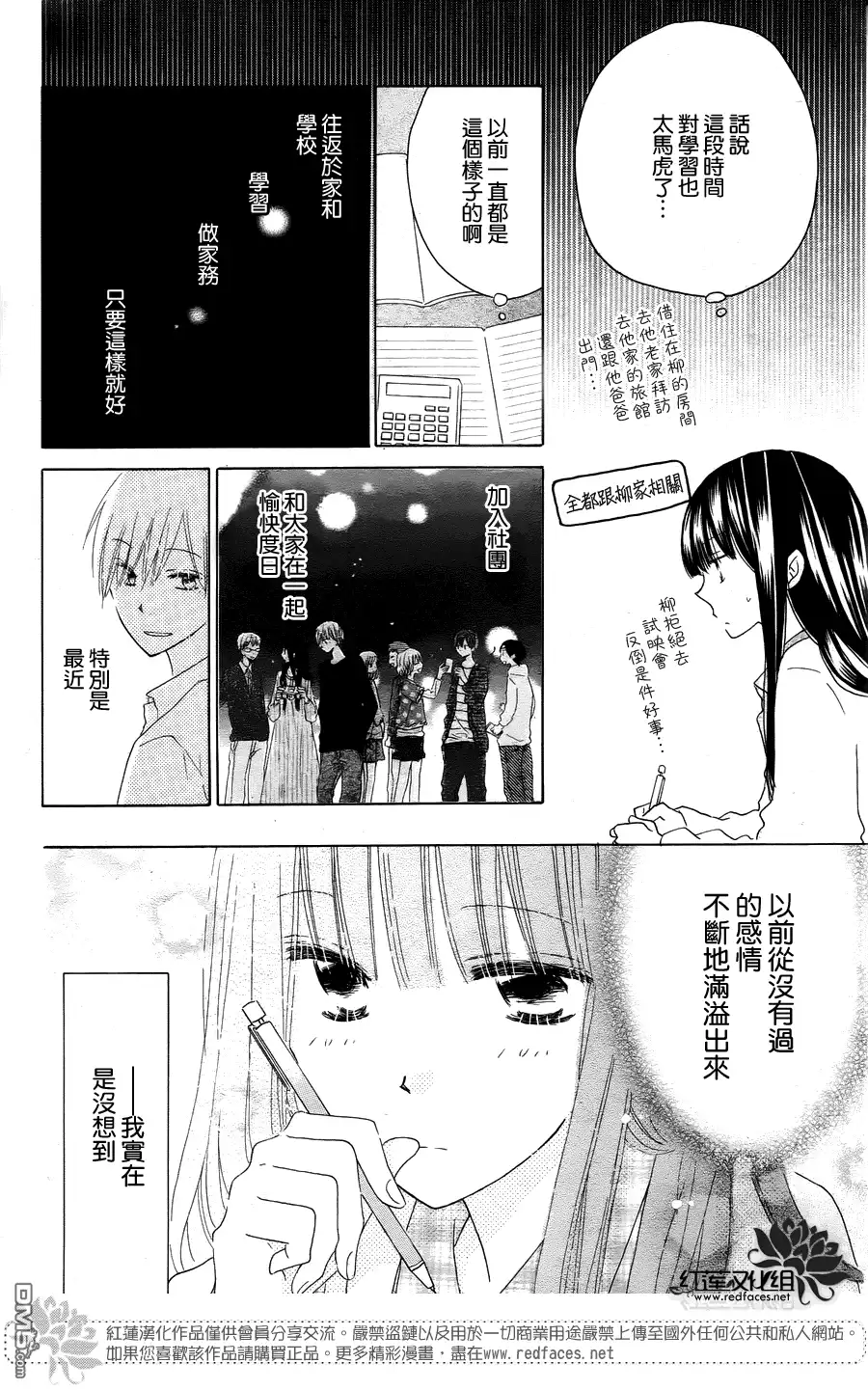 《LAST GAME》第51话 第12页