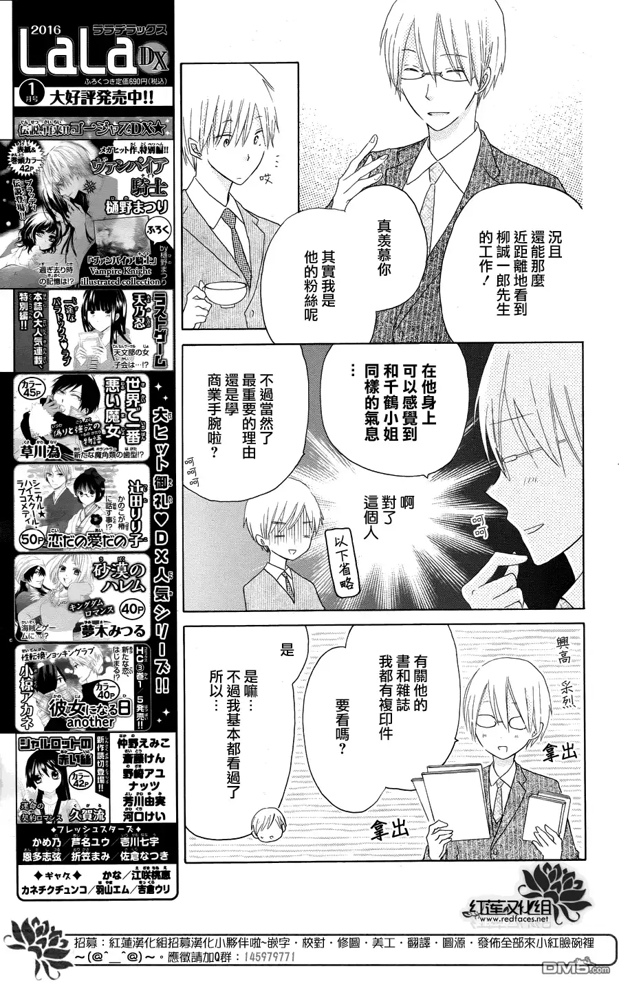 《LAST GAME》第51话 第9页