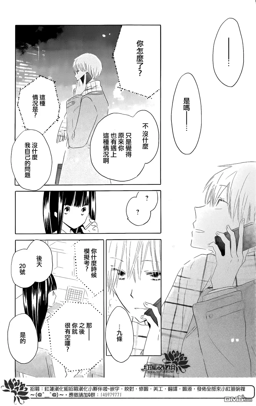 《LAST GAME》第51话 第24页