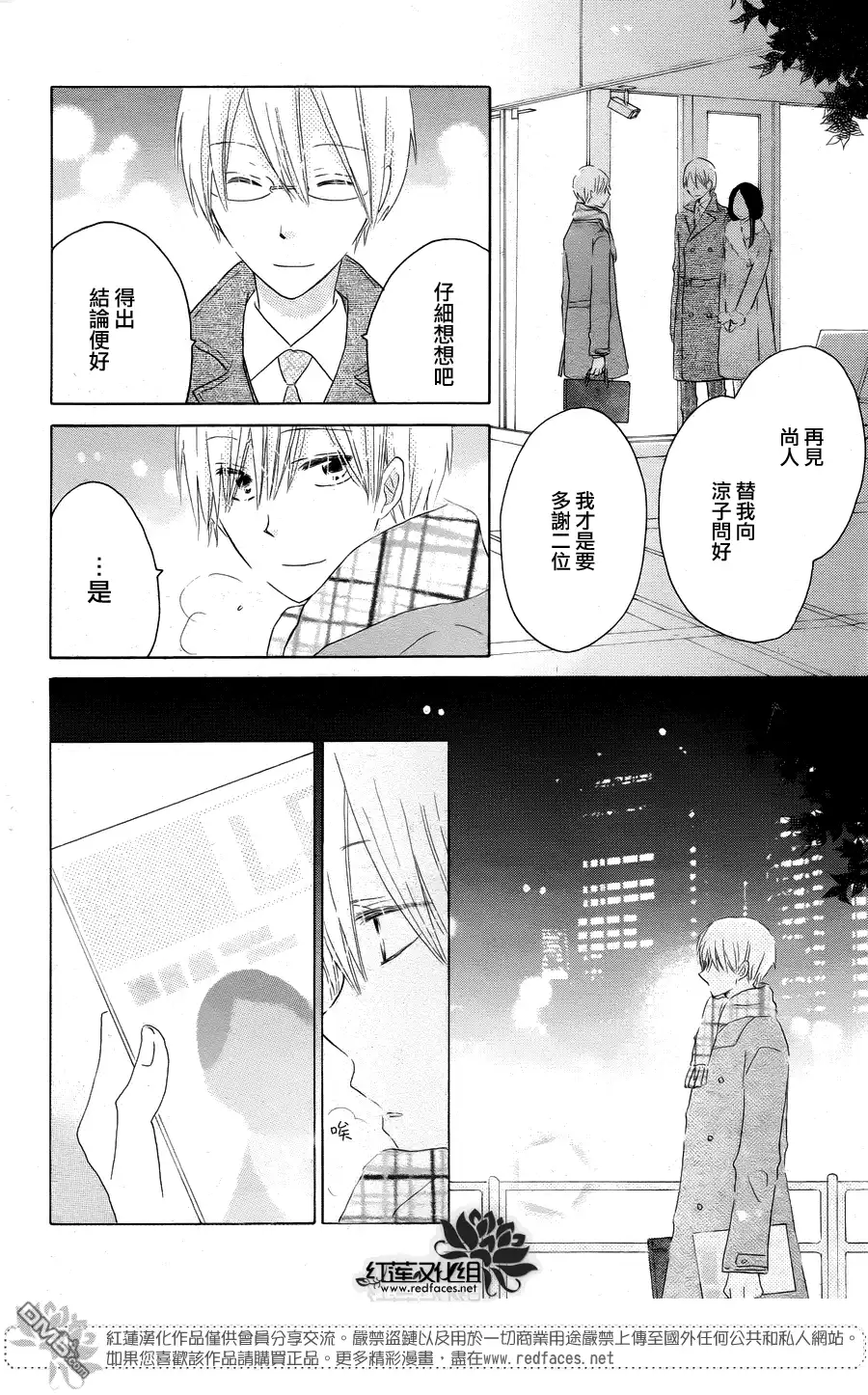 《LAST GAME》第51话 第14页