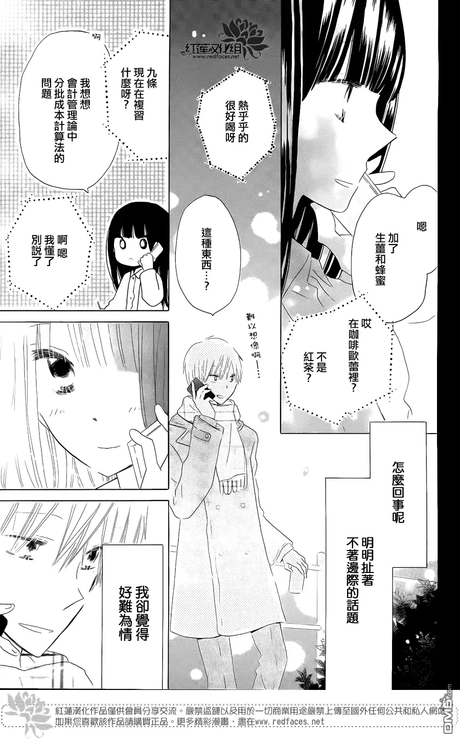 《LAST GAME》第51话 第21页