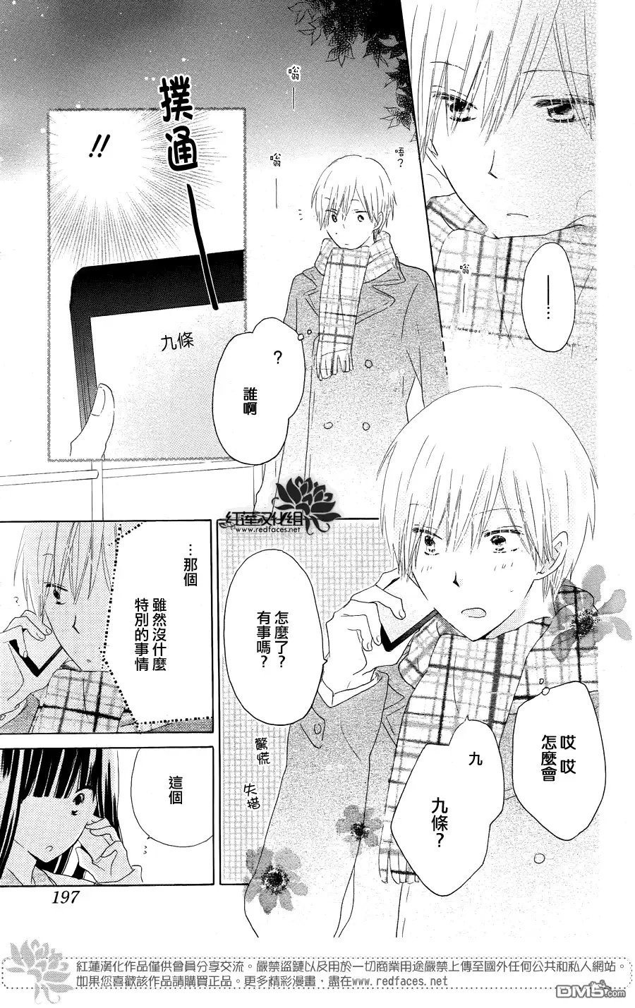 《LAST GAME》第51话 第17页
