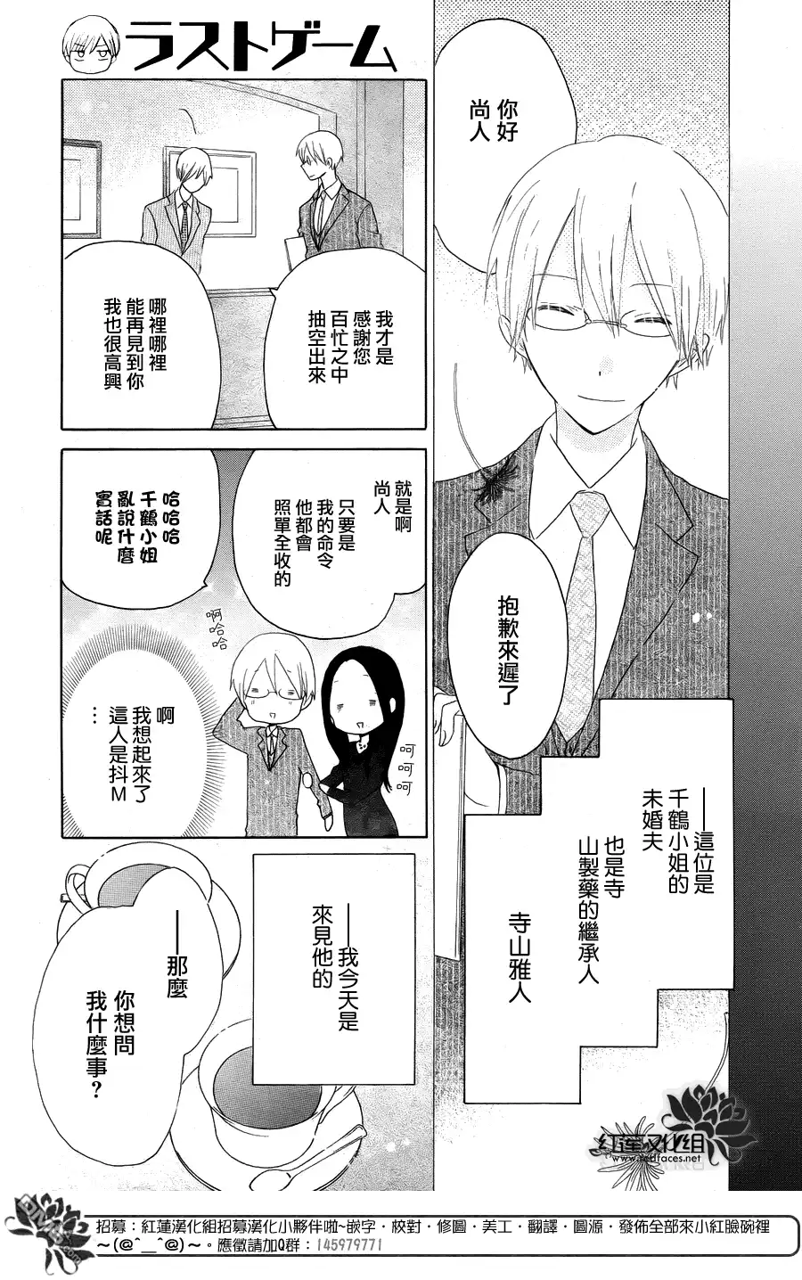 《LAST GAME》第51话 第7页