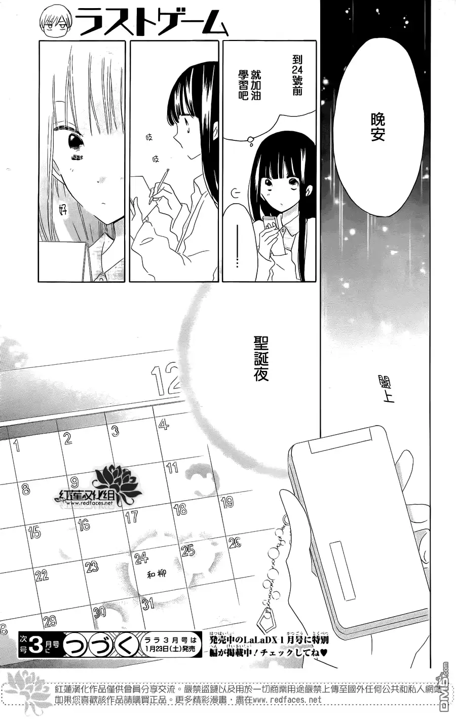 《LAST GAME》第51话 第29页