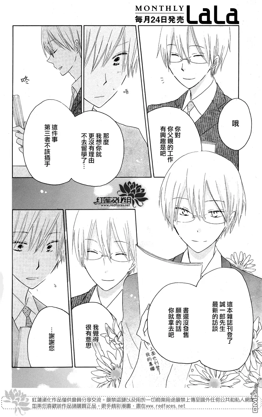 《LAST GAME》第51话 第10页