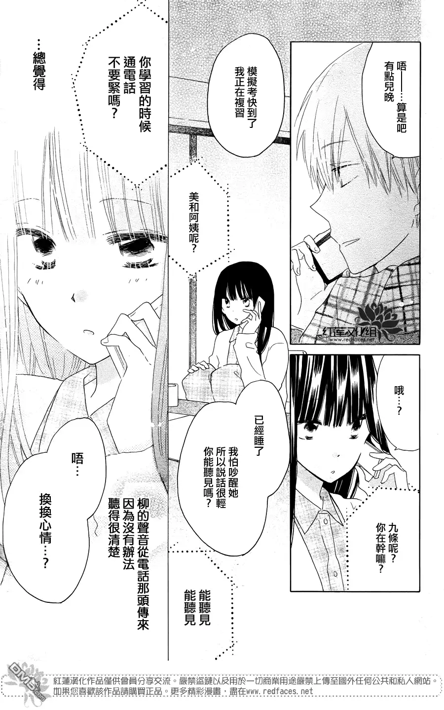 《LAST GAME》第51话 第19页