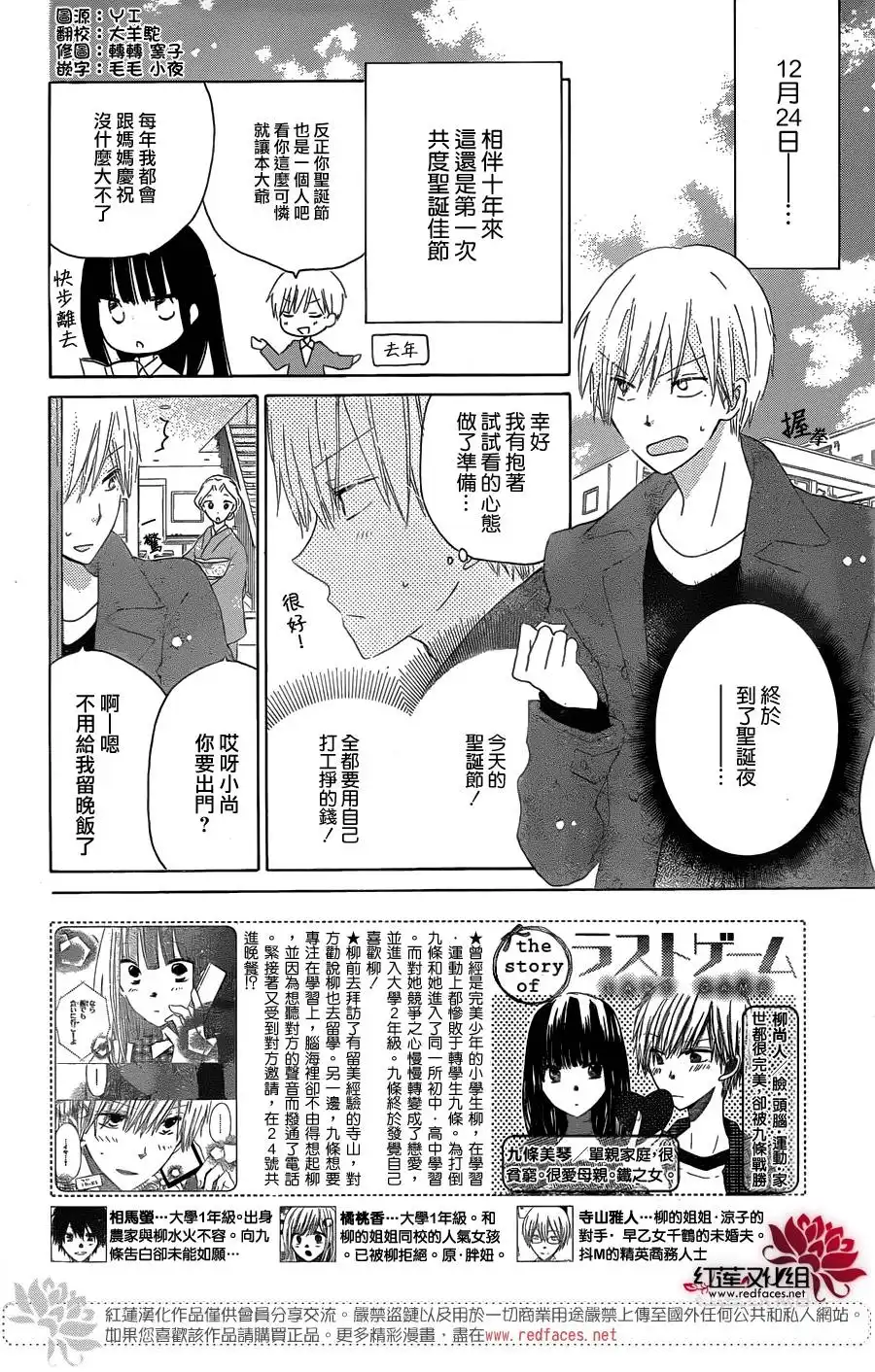 《LAST GAME》第52话 第2页