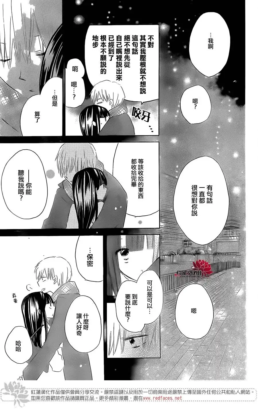 《LAST GAME》第52话 第27页