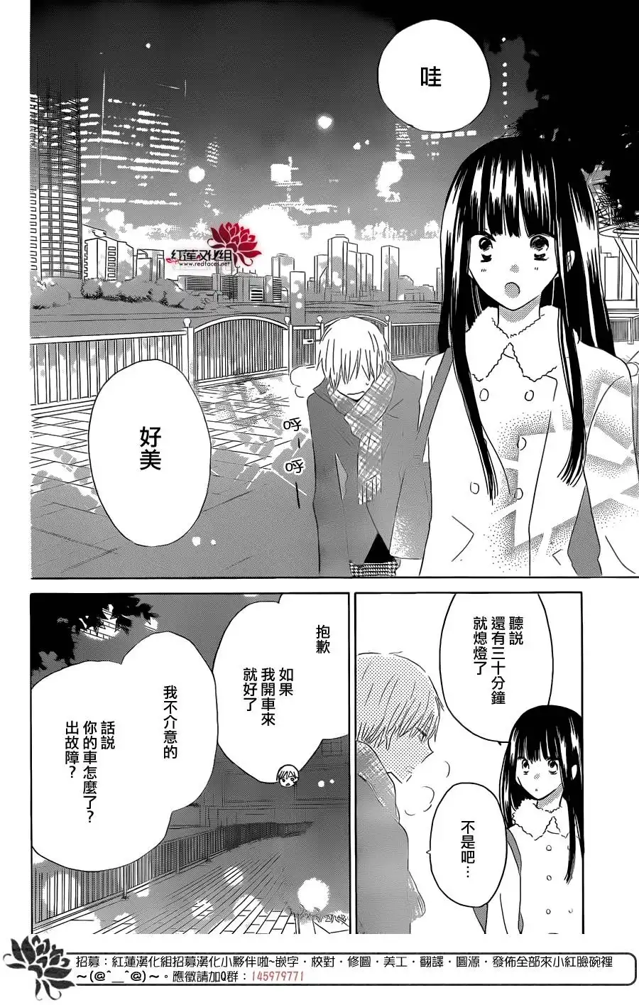 《LAST GAME》第52话 第18页