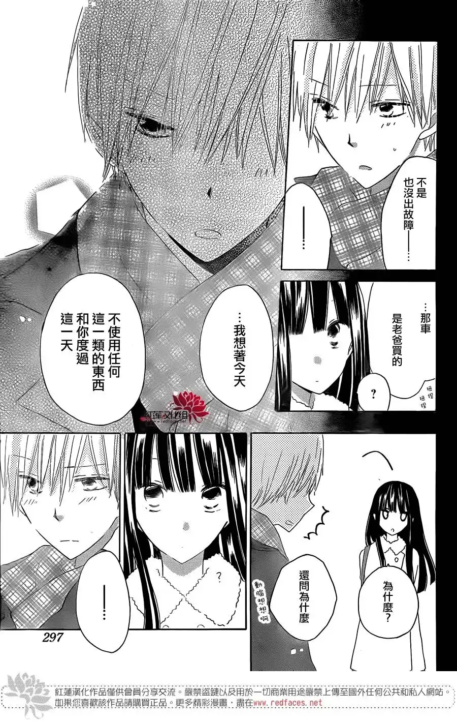 《LAST GAME》第52话 第19页