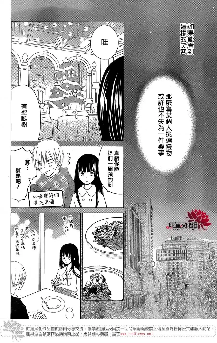 《LAST GAME》第52话 第16页